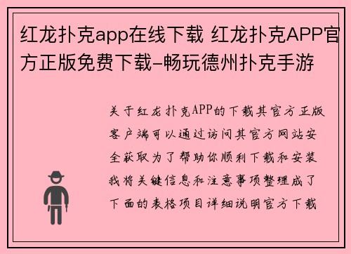 红龙扑克app在线下载 红龙扑克APP官方正版免费下载-畅玩德州扑克手游