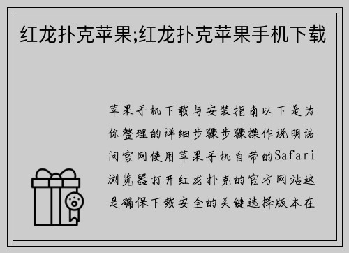 红龙扑克苹果;红龙扑克苹果手机下载